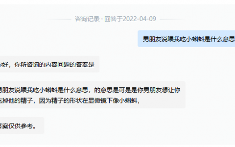 男朋友说喂我吃小蝌蚪是什么意思