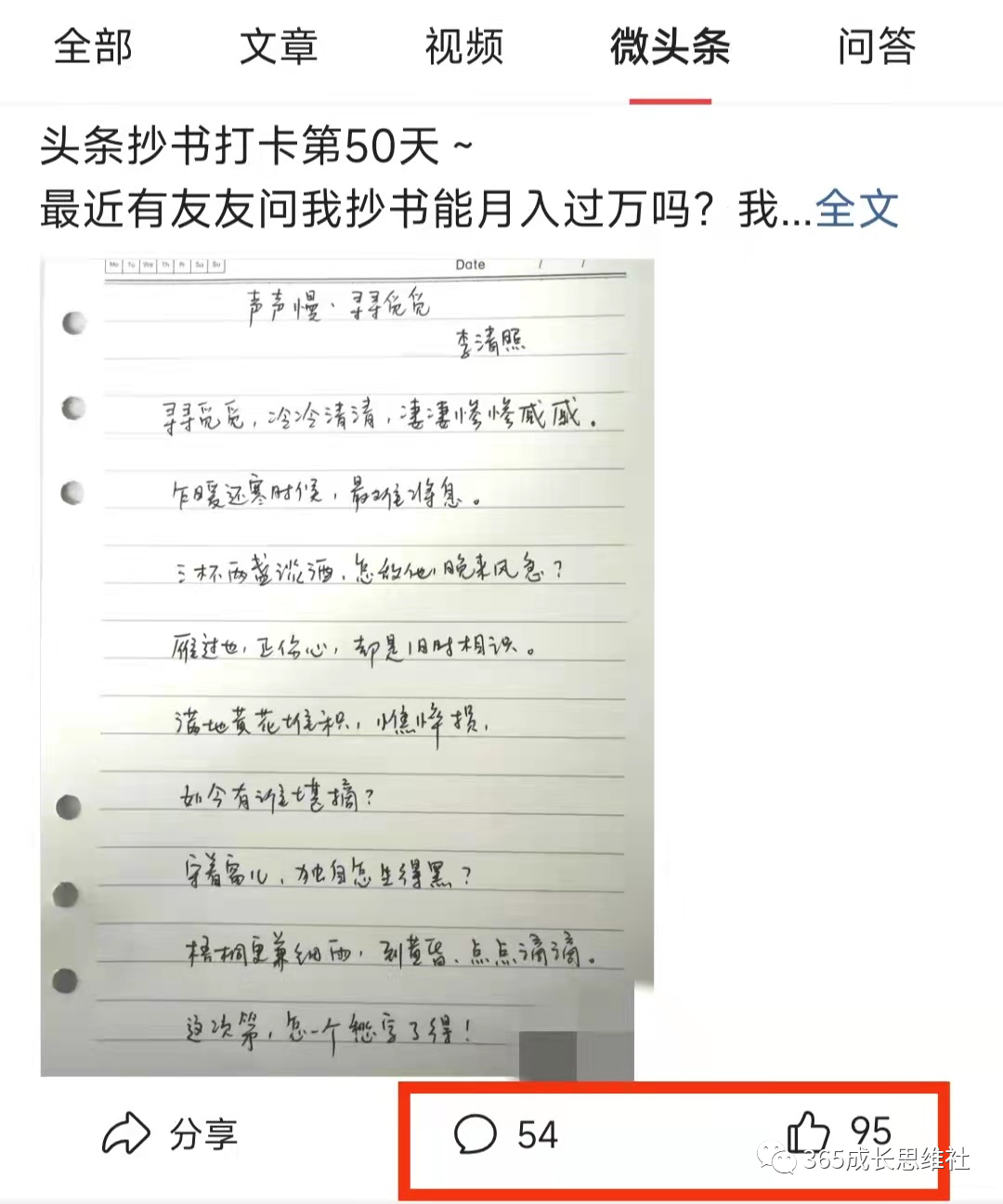 苗子：微头条抄书玩法，坚持一个月也能日入100+（附步骤）