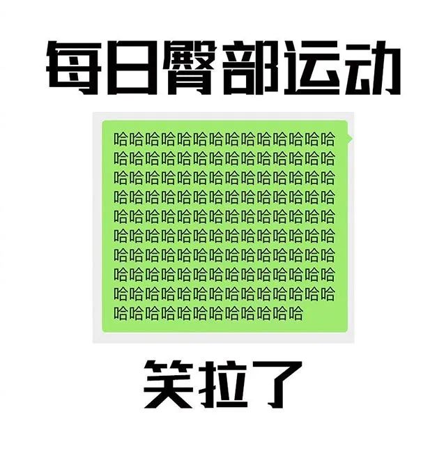 “每日运动”是什么梗？