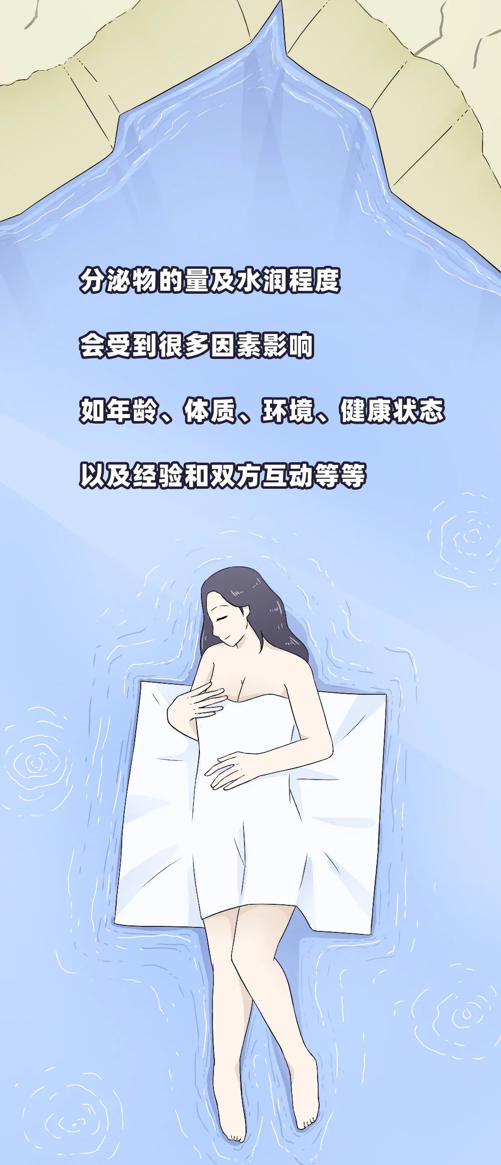 女性下面的“水”，是多好还是少好