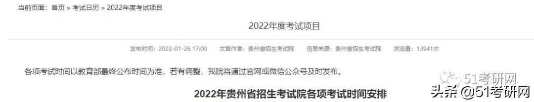 今年考研初试时间基本确定！23考研备考月历出炉