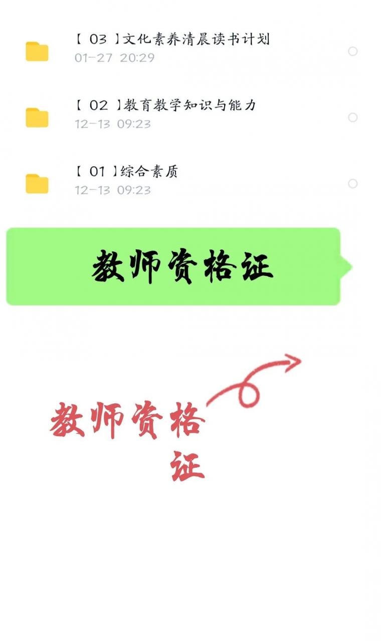 小白如何准备教师资格证