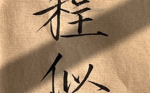 好运的高清壁纸，好运文字红色手机壁纸