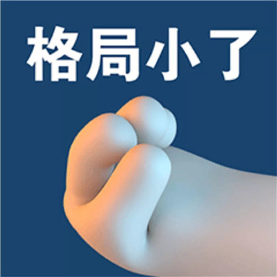 小胖子表情包图片大全，胖手手表情包