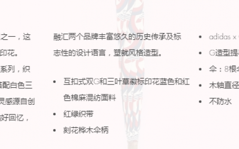 售价11100元联名款雨伞不防水 gucci和阿迪达斯联名雨伞不防水，gucci迪士尼联名雨伞