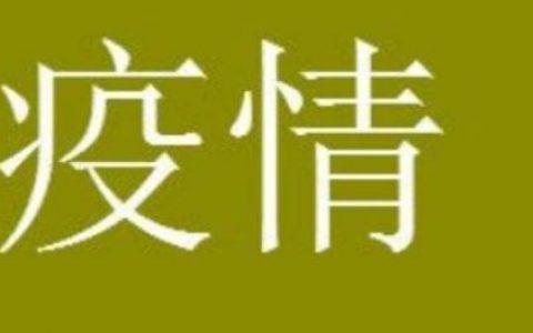 2021北京什么时候解封最新消息，北京全面解封2021年