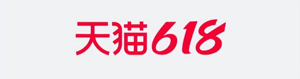 2022年淘宝天猫618活动时间和跨店满减门槛