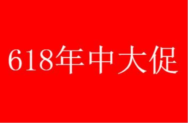 2022得物618活动什么时候开始