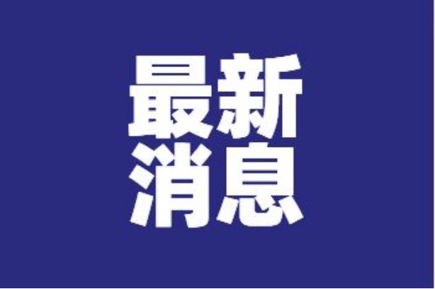 上海争取本月中旬实现社会面清零后多久解封