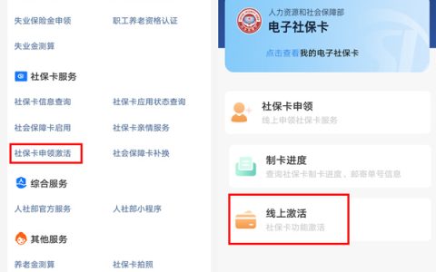 外地社保卡怎么在手机上激活，社保卡怎么在手机上激活步骤