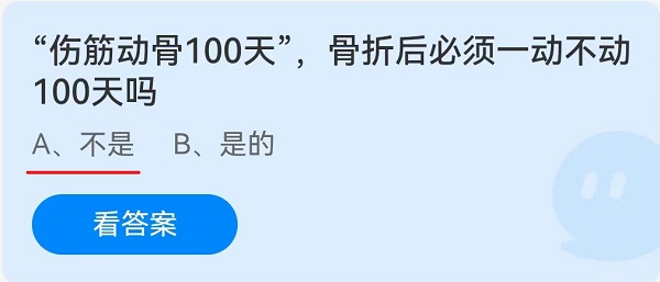 “伤筋动骨100天”，骨折后必须一动不动100天吗？