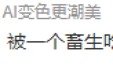 一、阮毅造谣外卖小哥事件介绍。