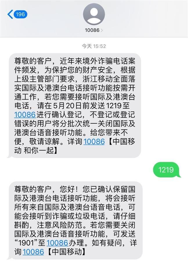 河北河南默认关闭境外短信是怎么回事