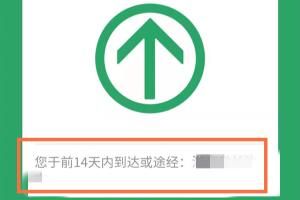 网友建议行程码显示到县级 官方回应