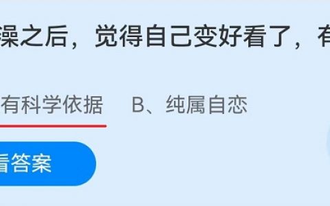 为什么人洗完澡会觉得自己变好看了，为什么洗澡后感觉自己变好看了