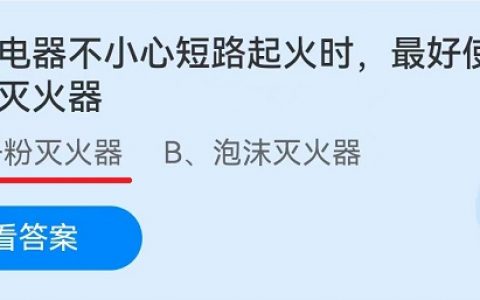 最不适合电器起火的灭火器，电器短路起火主要原因有哪几种