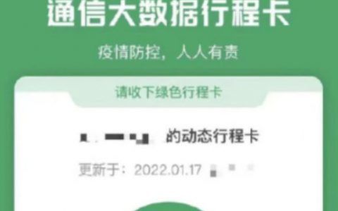 行程卡明明没去的地方却显示，行程卡没去过的地方却显示