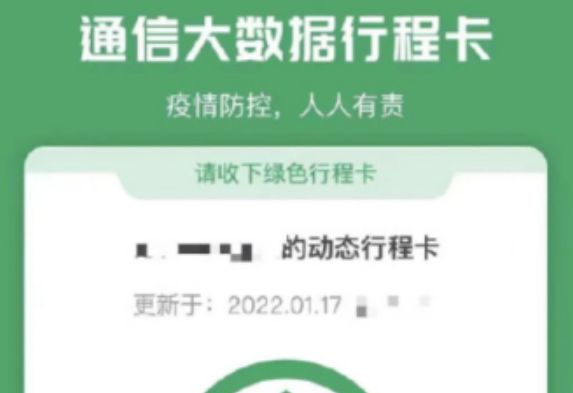 行程卡没去过的地方为啥会显示