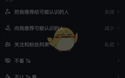 怎么关掉抖音里通讯录推荐好友，如何关闭抖音通讯录推荐好友