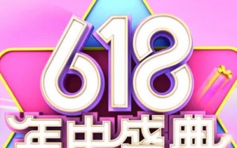 618活动有什么优惠，618活动是6月1号划算还是6月18号划算