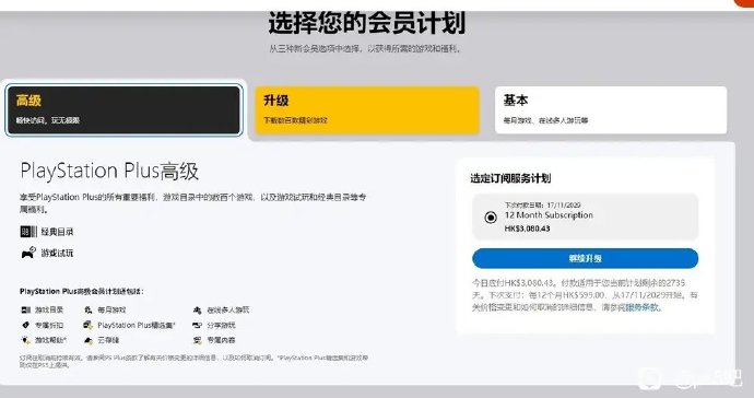 索尼PS+订阅服务上线 无法自定义补差价升级