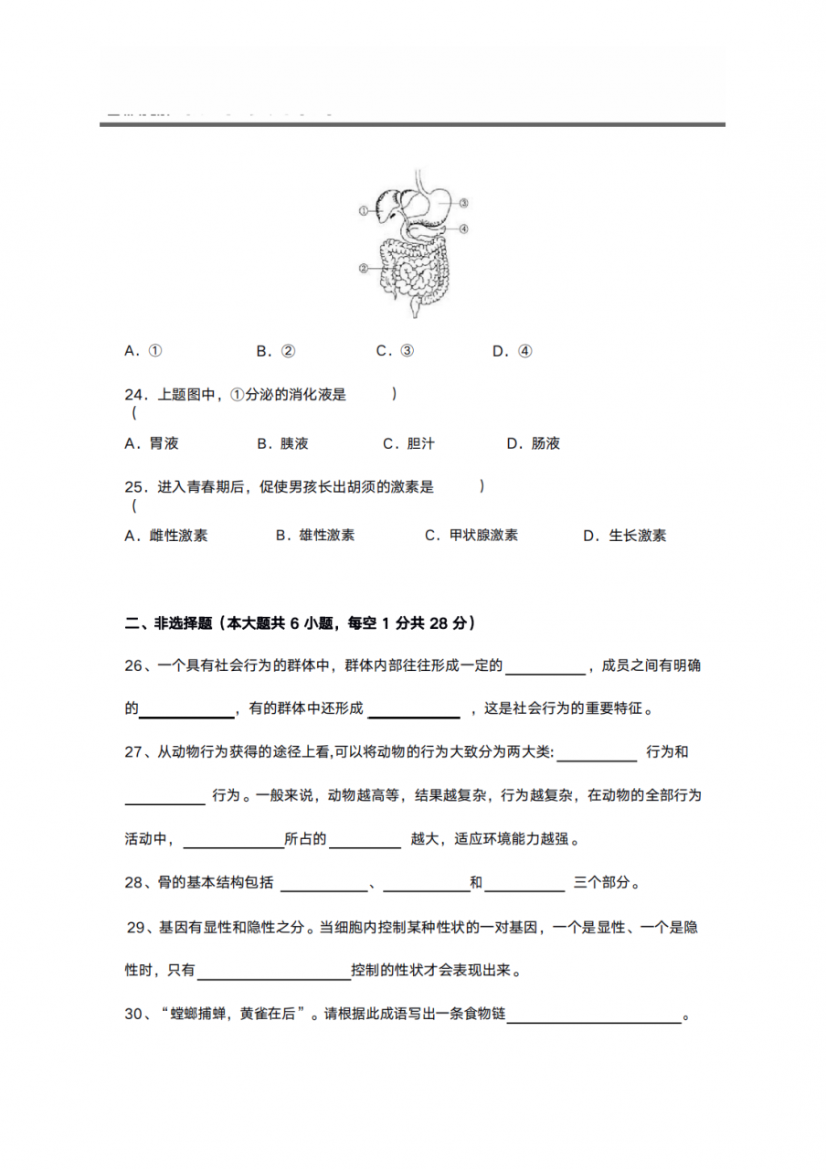 老师亲自整理的初中学业水平考试模拟试卷和答案