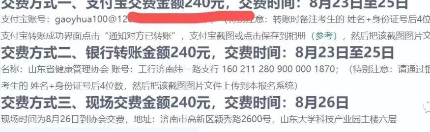 全国各地健康管理师考试费：最低119元，最高388元，欢迎补充