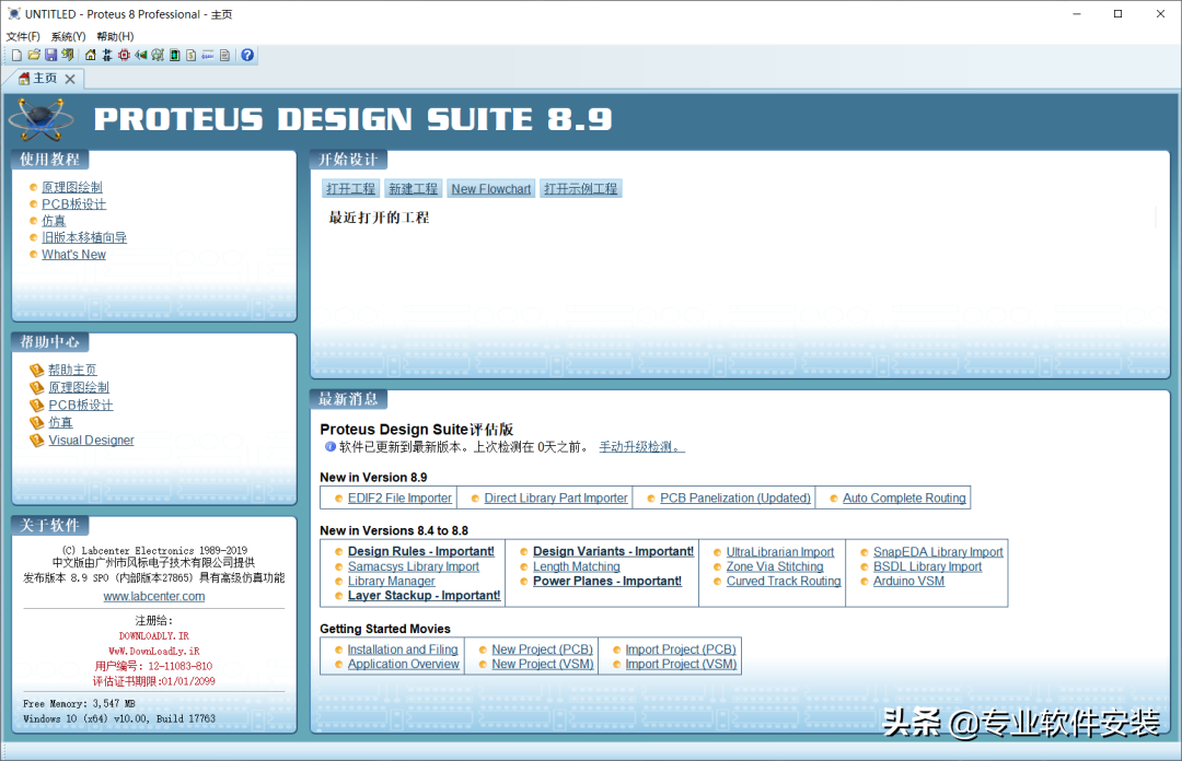 Proteus  8.9软件安装包下载及安装教程