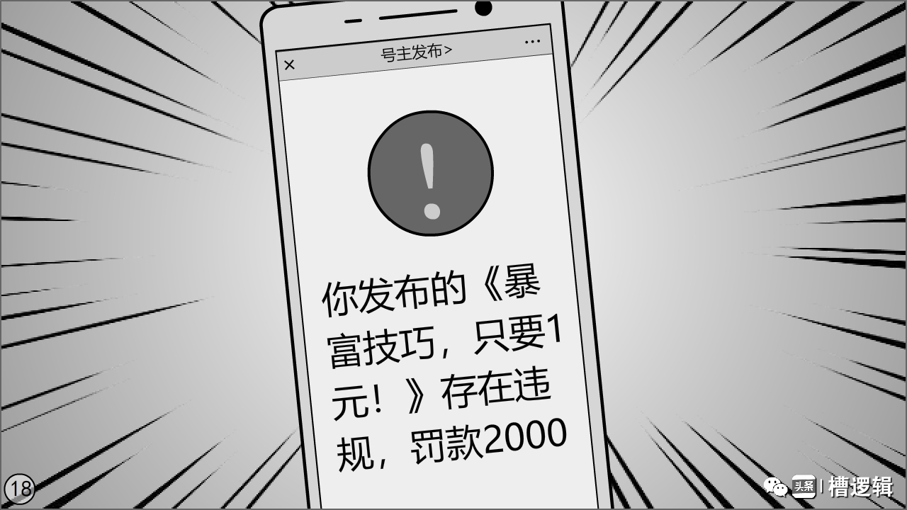 漫画丨有些“镰刀”，无非是更肥的“韭菜”