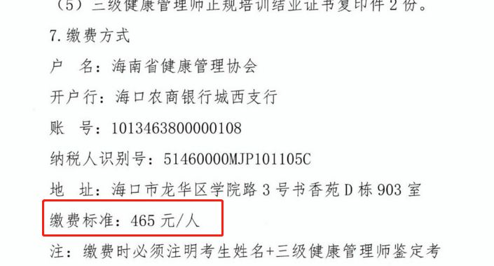 全国各地健康管理师考试费：最低119元，最高388元，欢迎补充