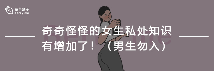 这种让女生变紧的方式，劝你轻易别尝试！