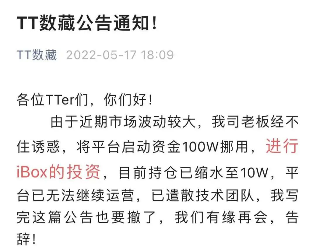 哎，数藏平台ibox崩盘，缔造互联网金融圈最大的惨案！附5月19日数字藏品关注重点！