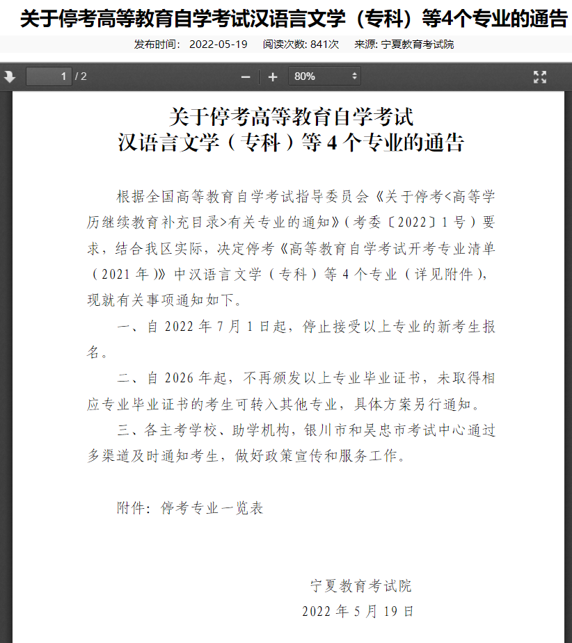 紧急通知！包括汉语言文学专科在内的22个专业停考！