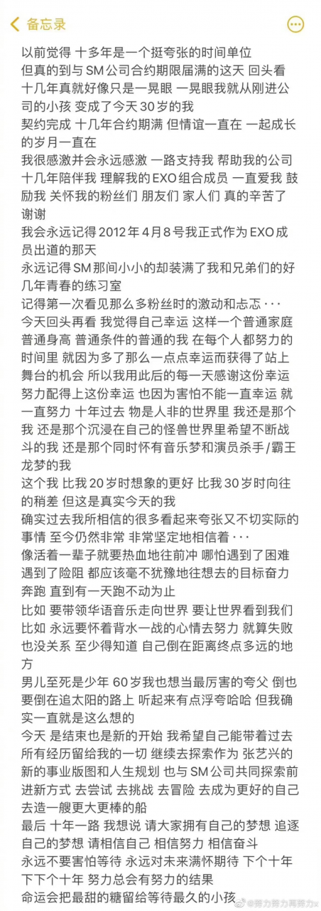 SM公EXO成员简介列表里没有张艺兴了