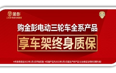 休闲电动三轮车怎么选？金彭这款车满足你的所有需求，具体是什么情况？