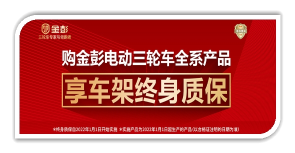 休闲电动三轮车怎么选？金彭这款车满足你的所有需求，具体是什么情况？