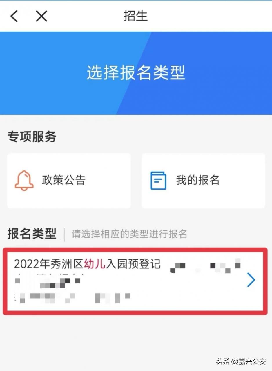 实用！2022年秀洲区幼儿园入园网上报名操作教程