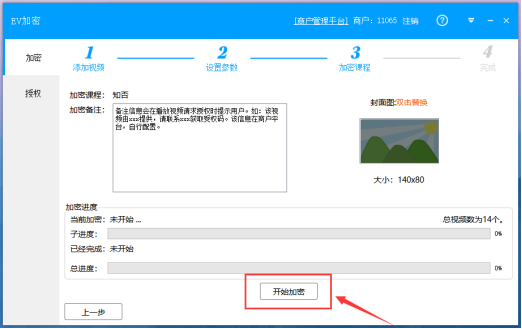 视频怎么加密？EV加密软件防翻录防破解详细教程