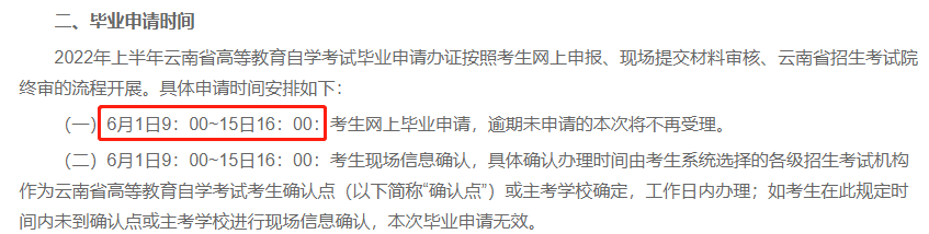 关注！已有16个地区发布自考毕业申请通知