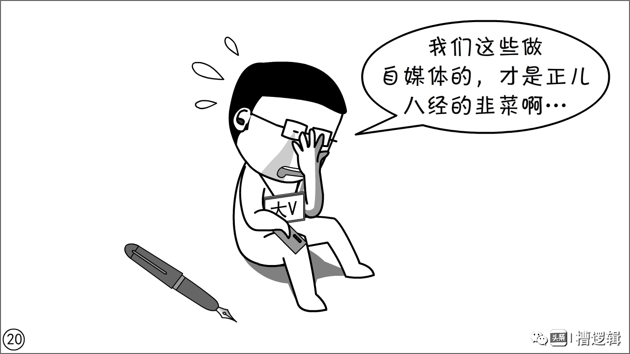 漫画丨有些“镰刀”，无非是更肥的“韭菜”