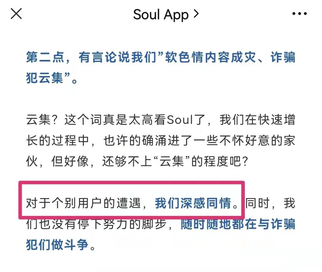 “我在Soul被骗477万”：主打灵魂社交的平台怎么成杀猪盘温床？