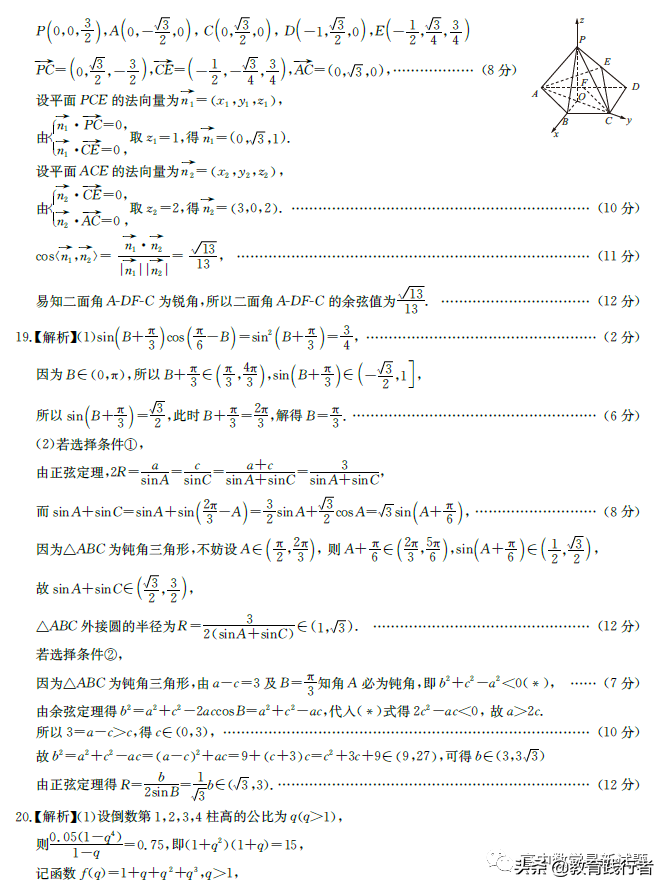 2022届华大新高考联盟名校高考押题卷数学试题+答案考点-肖老师