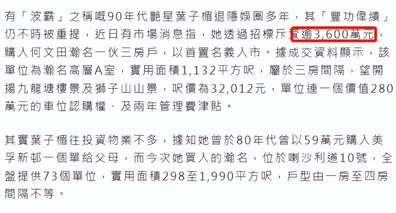 “风月女神”叶子媚近况曝光！斥3000万巨资买房，退圈28年成富婆