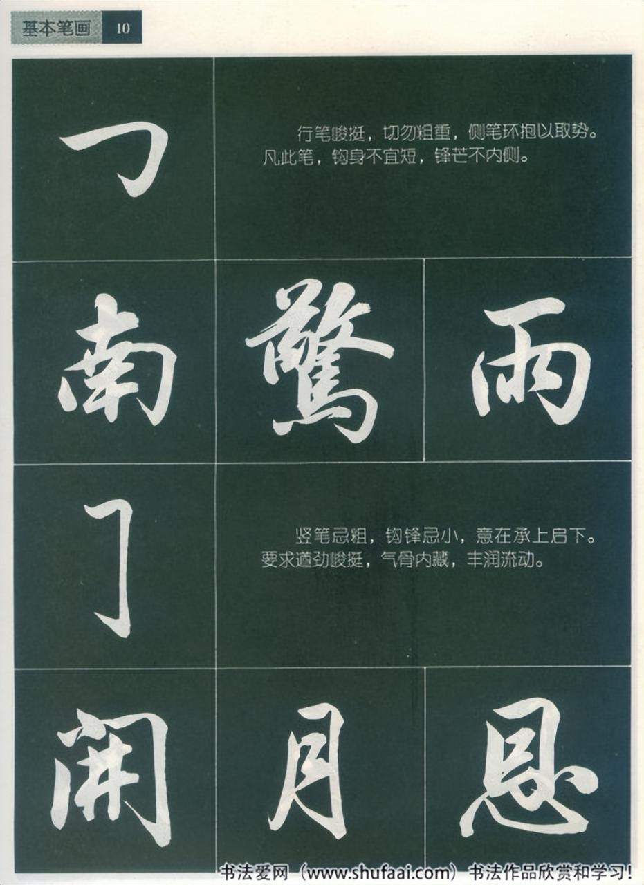 田英章毛笔行书笔法标准教程（笔画+部首）珍藏版，学习收藏