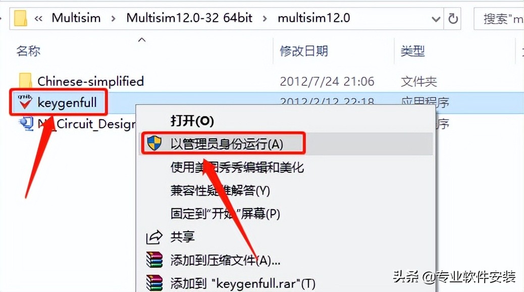 Multisim  12.0软件安装包下载及安装教程