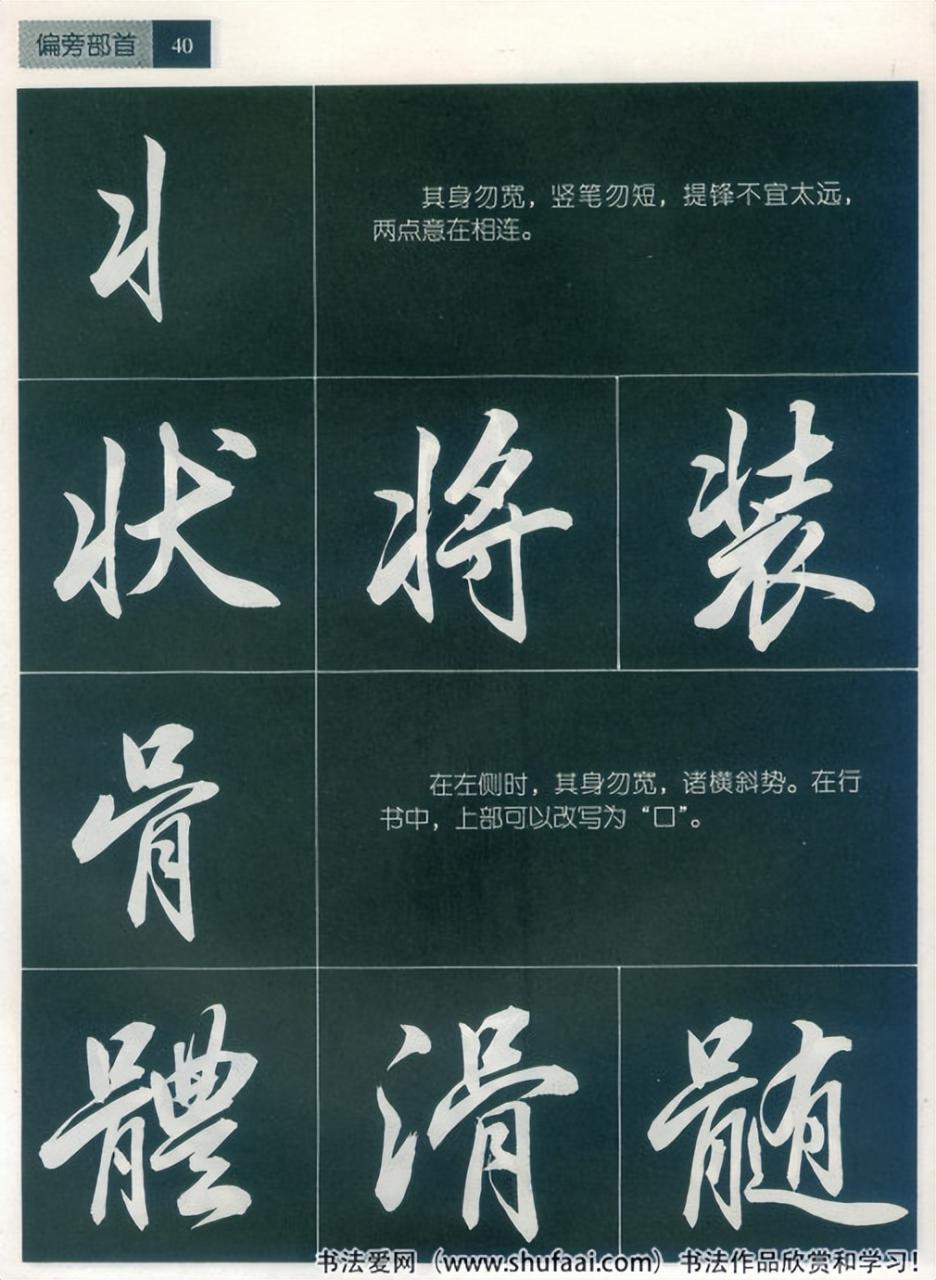 田英章毛笔行书笔法标准教程（笔画+部首）珍藏版，学习收藏