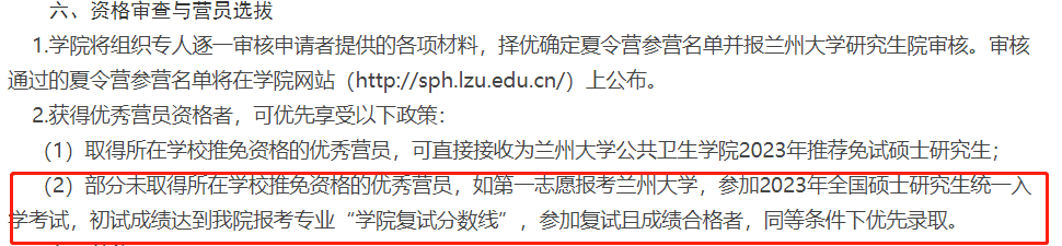 考研也可以报名夏令营！院校优惠政策汇总