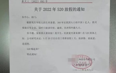 520带薪放假！江门一公司：请员工谈情说爱造娃！