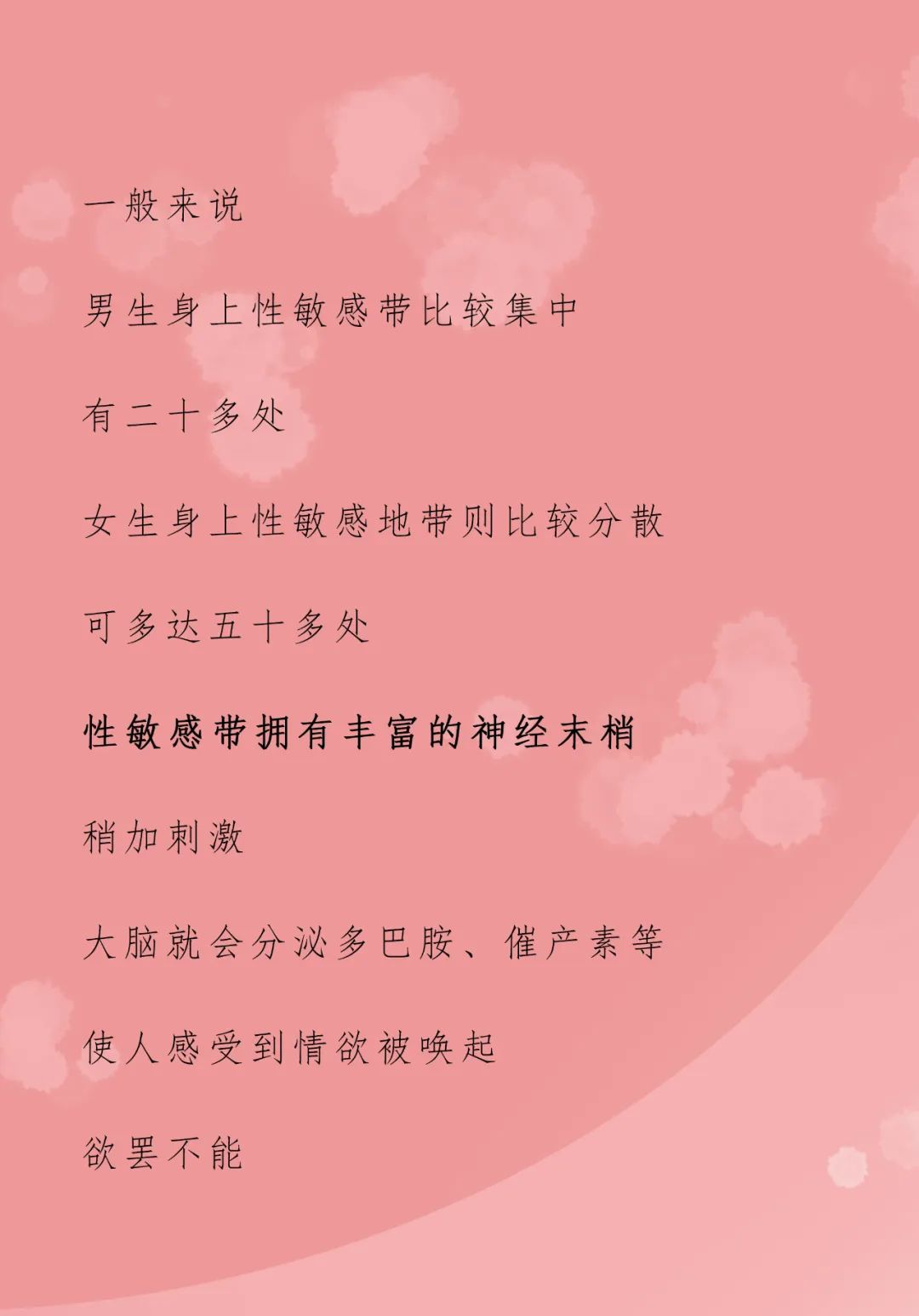 成年男女身体的敏感部位...