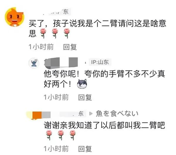 “你二臂吧”是什么梗？